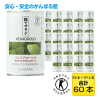 送料無料サンスター緑でサラナ160g60本トクホあす楽