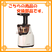 【ポイント10倍】ゼンケン正規取扱店ベジフル2用交換部品ブラシ【RCP】