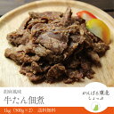 牛たん佃煮1kg（500g×2パック）送料無料！