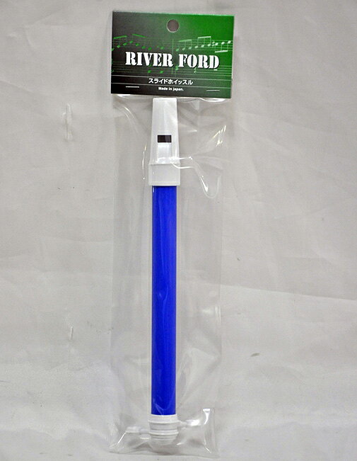 RIVER FORD（リバー フォード） DS-80/B（ブルー） スライドホイッスル/DS80【送 ...