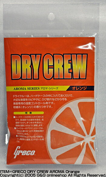 GRECO（グレコ） DRY CREW：ドライクルー ・アロマ・シリーズ＝オレンジ 湿度調整剤 【送 ...