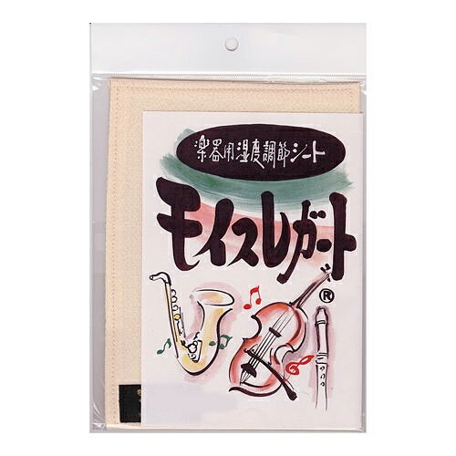 モイスレガート A5サイズ ベージュ／湿度調整剤／大切な楽器のケースにおいておくだけ【送料無料】【smtb-KD】【RCP】：-p2
