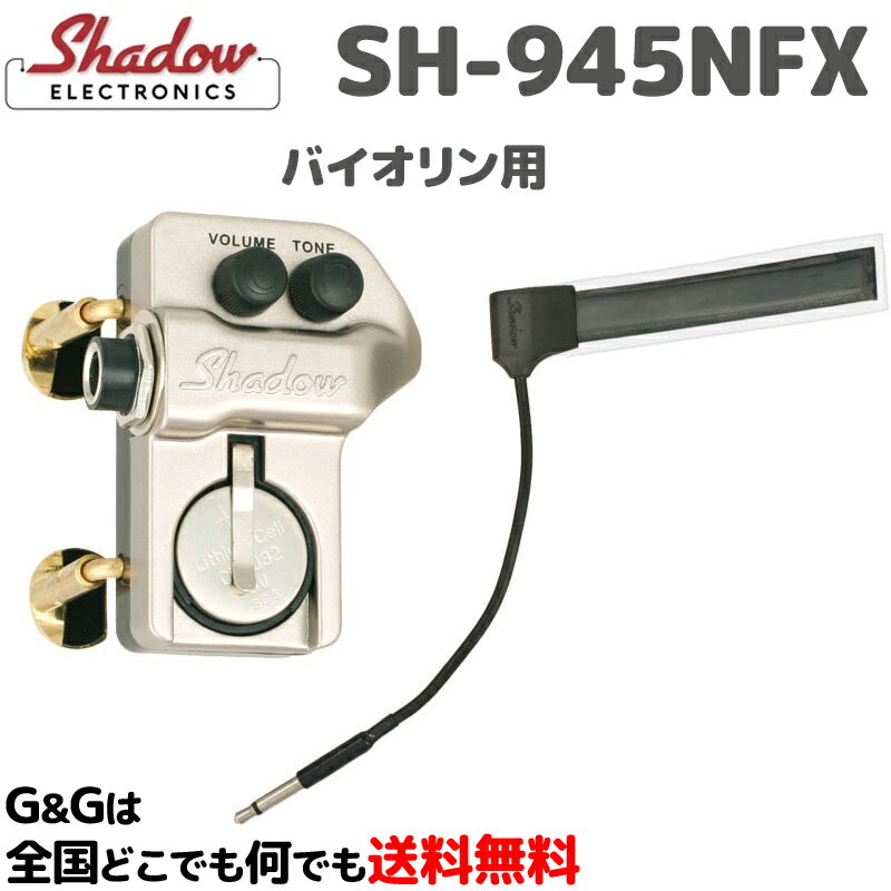 ヴァイオリン用ナノフレックス・アクティブピックアップ SH-945 NFX SHADOW