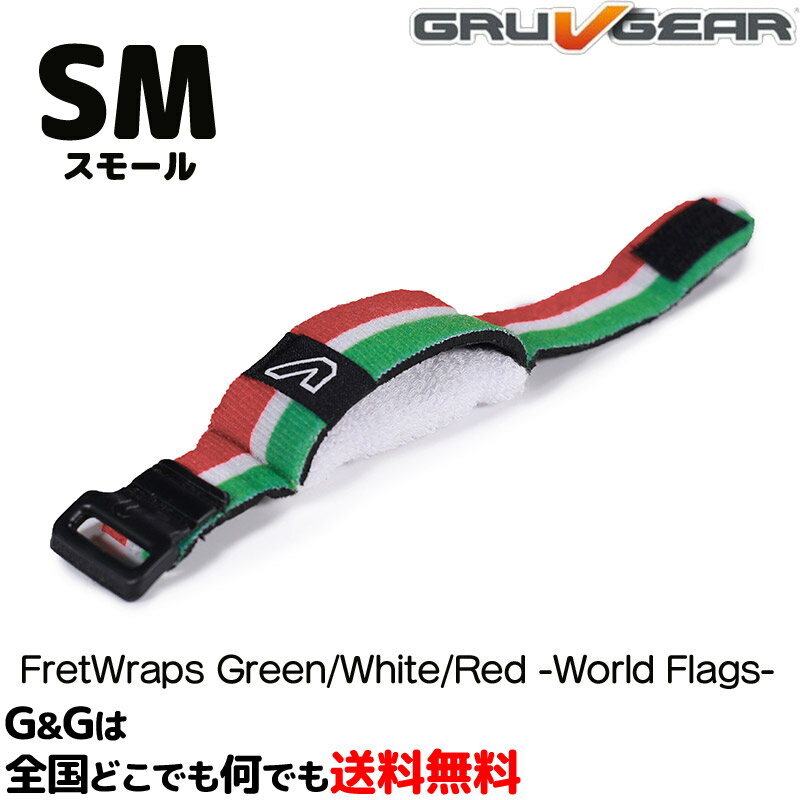 FretWraps Green/White/Red FretWraps -World Flags- 【6弦エレキギター/4弦ベース用】 フレットラップは、スタジオ、セッションプレイヤーやタッピングの熱狂的なファンが持っておくべき、弦の振動を減少/ミュートするアクセサリーです。 不必要な倍音、共振をカットし、ミュートが必要となる様なレコーディング、ライブ、両手でのタッピングなど、様々なシチュエーションで不必要なストリング ノイズや共振を防ぎます。 ストラップを調整する事で、弦に掛かる力、減衰の具合を調整する事が出来ます。使用しないときは簡単にヘッドストックに移動。楽器に特別な改造をしたり、 特別な装置を用意する事無く、驚くほど簡単で効果的です。 ■SM(Small): 4-string basses, 6-string electric and acoustic guitars, and ukeleles ※色合いはご覧いただく環境によって異なって見える場合がございます。