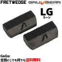 余計な倍音やノイズを防止する フレットウェッジ 2個セット 7弦エレキギター/6弦ベース用 Gruv Gear FWG2-BLK-LG FretWedge La...
