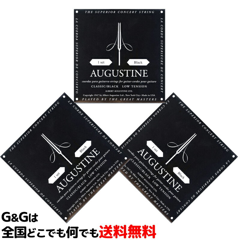 【3セット】 オーガスチン弦 クラシックギター弦 ブラックセット ローテンション AUGUSTINE BLACK SET LOW TENSION