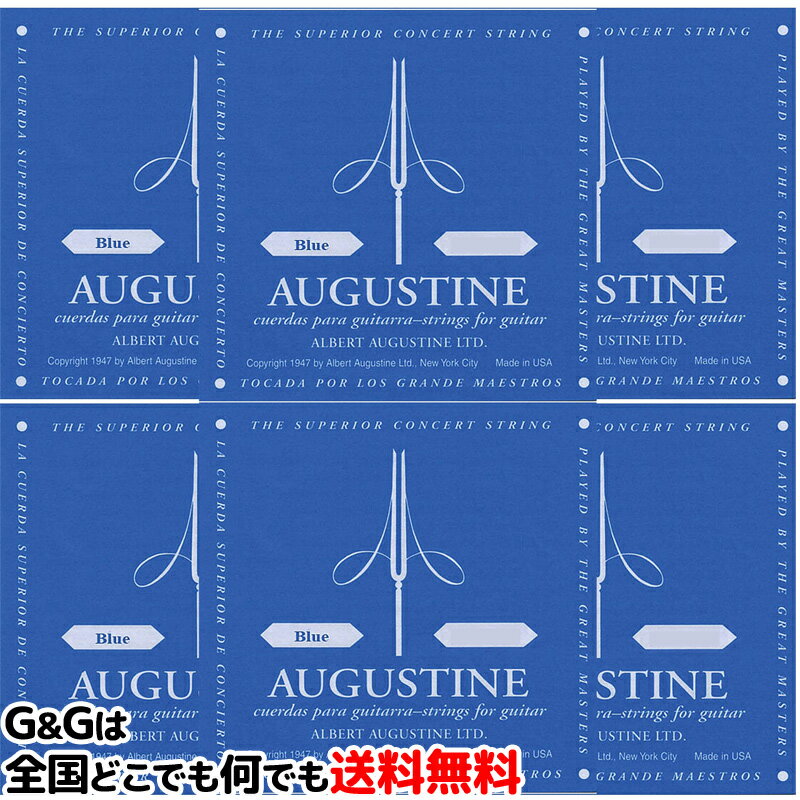 【6本セット】バラ弦 オーガスチン弦 クラシックギター弦 ブルー 1弦単品 ハイテンション AUGUSTINE BLUE 1st HIGH TENSION