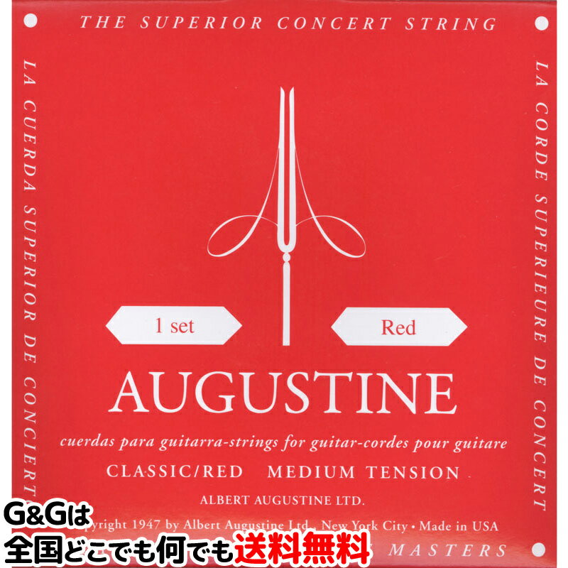 【1セット】 オーガスチン弦 クラシックギター弦 レッドセット ミディアムテンション AUGUSTINE RED SET MEDIUM TENSION