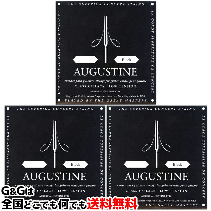 【3本セット】バラ弦 オーガスチン弦 クラシックギター弦 ブラック 5弦単品 ローテンション AUGUSTINE BLACK 5th LOW TENSION