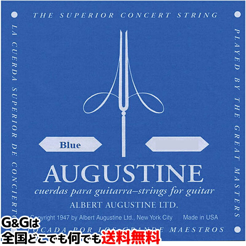 【1本】バラ弦 オーガスチン弦 クラシックギター弦 ブルー 2弦単品 ハイテンション AUGUSTINE BLUE 2nd HIGH TENSION