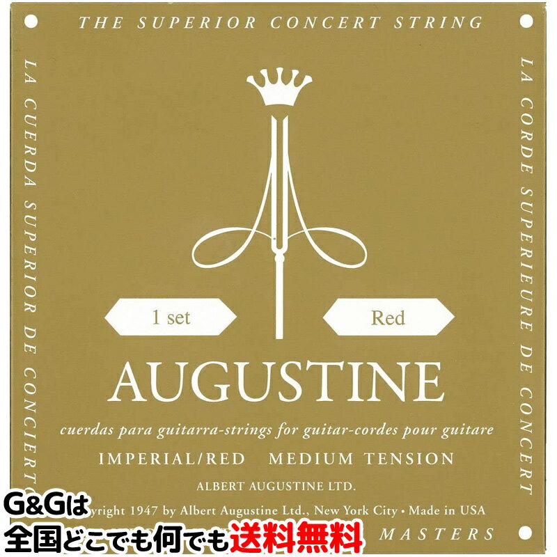  オーガスチン弦 クラシックギター弦 インペリアルレッド ミディアムテンション AUGUSTINE IMPERIAL RED MEDIUM TENSION