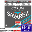 【まとめ買いでお得に】クラシックギター弦 ノーマルとハイテンションの良いとこどり サバレス SAVAREZ 500ARJ アリアンス コラム CLASSICAL...