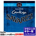 【1セット】クラシックギター弦 ハイテンション サバレス SAVAREZ 510AJ アリアンス カンティーガ CLASSICAL GUITAR