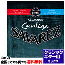 【まとめ買いでお得に】クラシックギター弦 ノーマルとハイテンションの良いとこどり サバレス SAVAREZ 510ARJ アリアンス カンティーガ CLASSI...