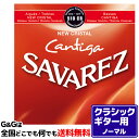 【ポイント10倍！5/6まで】【1セット】クラシックギター弦 ノーマルテンション サバレス SAVAREZ 510CR ニュークリスタル カンティーガ CLASSICAL GUITAR