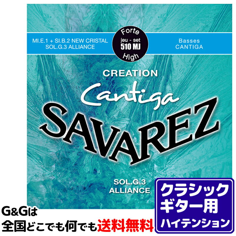 サバレス クラシック弦 コラム 5弦単品 505J 5th×2本 ハイテンション SAVAREZ【smtb-kd】【RCP】