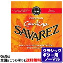 【ポイント10倍！5/6まで】【1セット】クラシックギター弦 ノーマルテンション サバレス SAVAREZ 510MR クリエイション カンティーガ CLASSICAL GUITAR