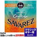 【まとめ買いでお得に】クラシックギター弦 ノーマルとハイテンションの良いとこどり サバレス SAVAREZ 510MRJ クリエイション カンティーガ CLAS...