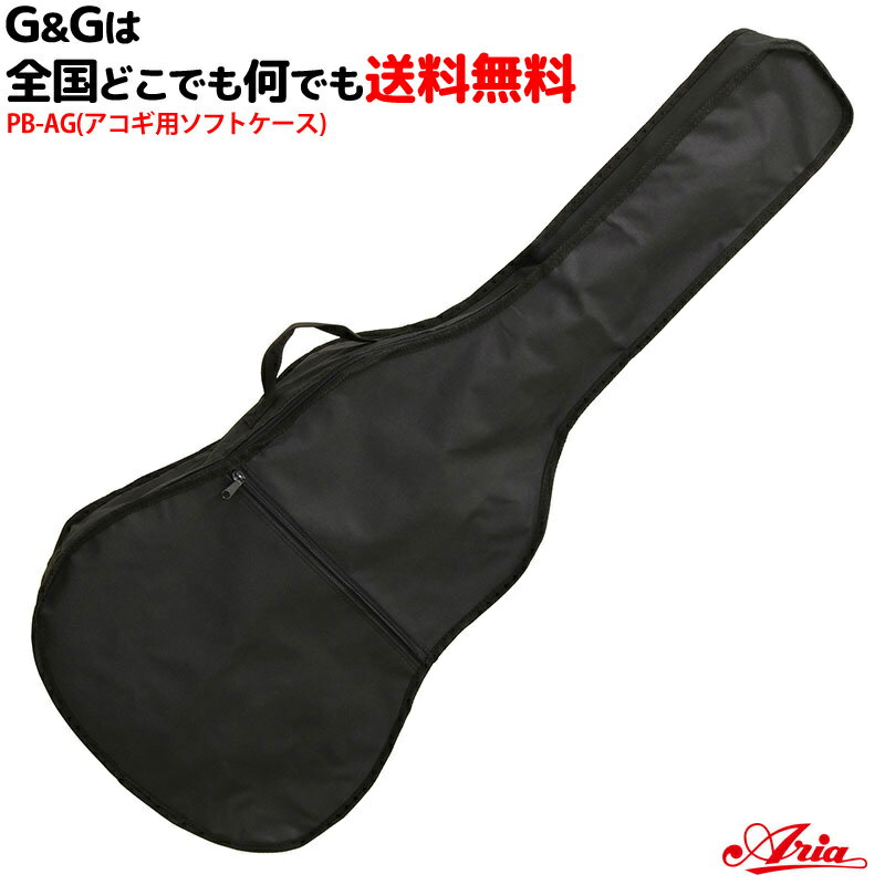 ARIA アコースティックギター用ソフトケース PB-AG ナイロン製 アリア【smtb-KD】【RCP】