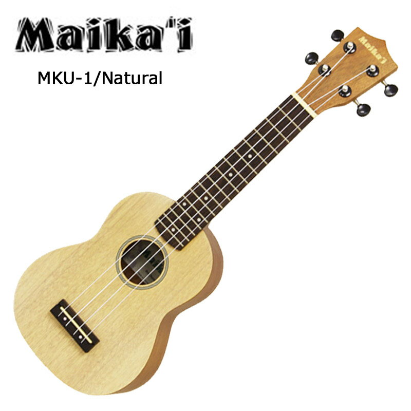 【ポイント10倍！マラソン期間限定】ソプラノウクレレ マイカイ Maika'i MKU-1 N