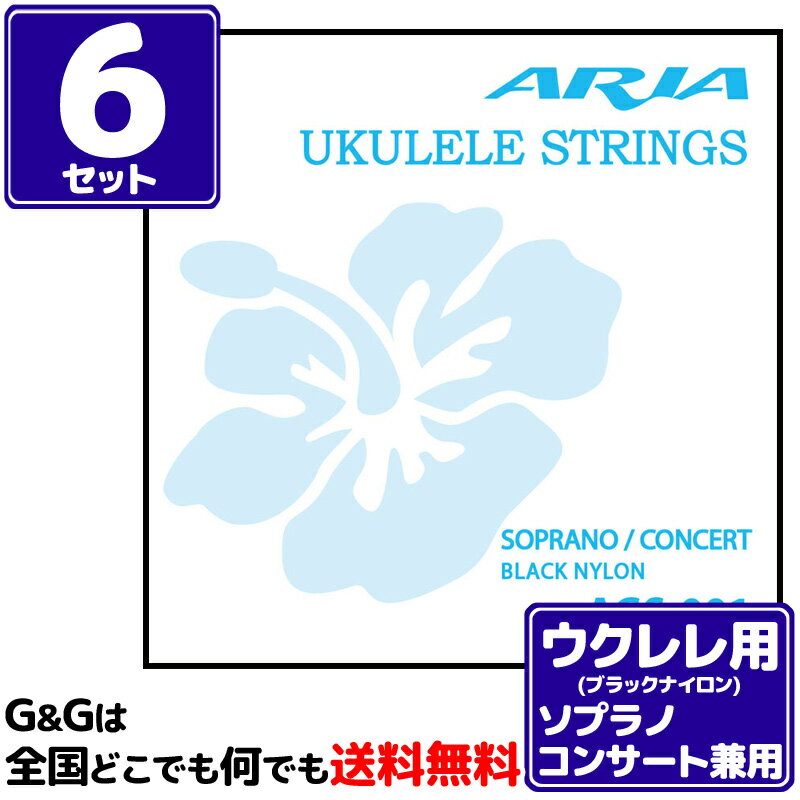 【お得な6setまとめ買い】Aria AGS-001 ウクレレ弦 ブラックナイロン 6セット【RCP】