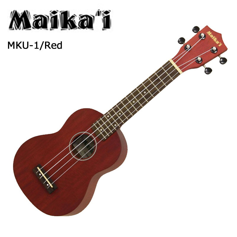 ソプラノウクレレ マイカイ Maika'i MKU-1 RD