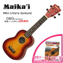 ソプラノウクレレ マイカイ Maika'i MKU-1 CS 専用ケース＋教則本&DVD付きセット