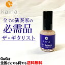 自爪改善実績24年の爪トラブル専門家が開発した、カイナの補強ネイルベースコート Kaina ザ・ギタリスト BNK-004