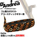 【ポイント10倍！4月29日まで】ゴムカポタスト アコースティックギター用 ダンドレア D'Andrea 311 -Traditional Cap…