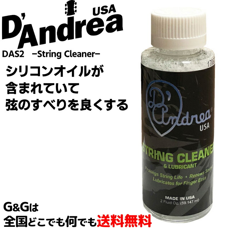 ストリングクリーナー ダンドレア D'Andrea DAS2 -String Cleaner-