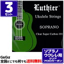 【ポイントUPセール中!】【3セット】 ウクレレ弦 ソプラノウクレレ用 ルシエール クリア フロロカーボン Luthier Soprano Ukulele Su...