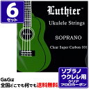 【ポイント10倍!マラソン期間限定】【6セット】 ウクレレ弦 ソプラノウクレレ用 ルシエール クリア フロロカーボン Luthier Soprano Ukulele Super Carbon 101 Strings LU-SU