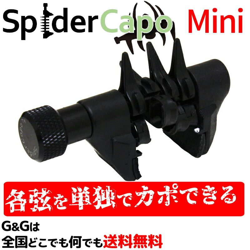 4弦楽器用 カポタスト ウクレレ、バンジョー、マンドリンなど、4弦用 スパイダーカポミニ Spider Capo Mini SPD MINI…