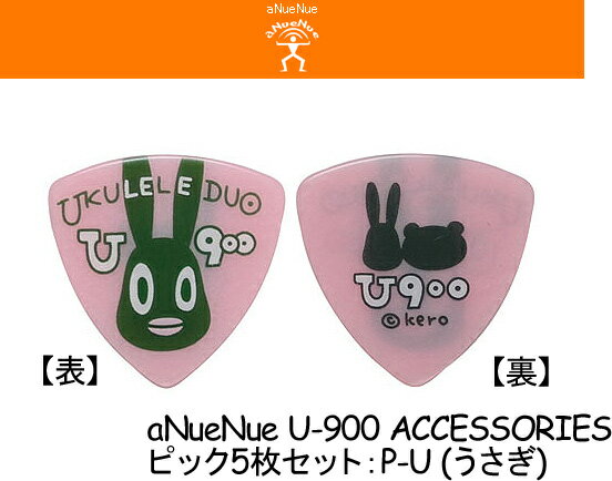 aNueNue アヌエヌエ P-U うさぎ ×6枚セット ピック/U900 Rabbit Bear Series【送料無料】【smtb-KD】【RCP】