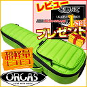 【ポイント10倍！4月29日まで】【あす楽対応】ORCAS オルカス 超軽量 約900g モコモコ コンサートウクレレ用ギグバッグ ライム：黄緑 OUGC-2 LIME GREEN ／OUGC2 ウクレレケース【送料無料】【smtb-KD】【RCP】:-as-p2