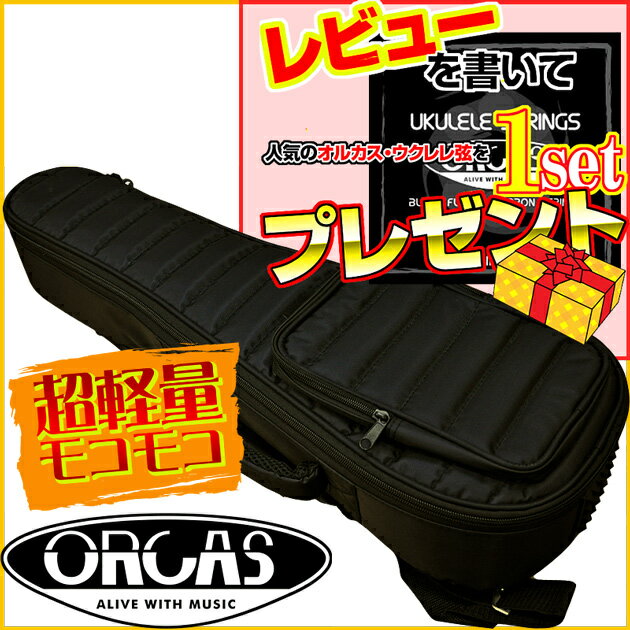 ORCAS UKULELE CASE OUGC SeriesORCAS UKULELE GIG CASE TENOR【商品説明】ORCASより、超軽量のギグバッグが登場しました。素材には質感の良い420Dナイロンを採用して、まるで羽毛のような軽量性の高いハイグレードなウクレレギグバッグです。クッションには20mmの厚手のPEフォームを使い、ウクレレ本体をしっかりと守り、表面のキルティング加工を施すことによりトップ面のクッション性をよりアップさせております。ダブルショルダーでリュックのように持ち運びができます。【仕様：サイズ(内寸)および重量】■全長：約690mm■ヘッド側幅：約130mm■肩幅：約210mm■尻幅：約265mm■厚み：約115mm■重量：約1kg※画像はサンプルです。※掲載画像の色合いはご覧いただく環境によって異なる場合がございます。予めご了承ください。※品質改善のため、予告なく掲載されている商品説明並びに仕様、デザイン、色合いが変更となる場合がございます。※在庫有りで掲載されていましても常に流動的なため品切れとなっている場合がございます。予めご了承ください。