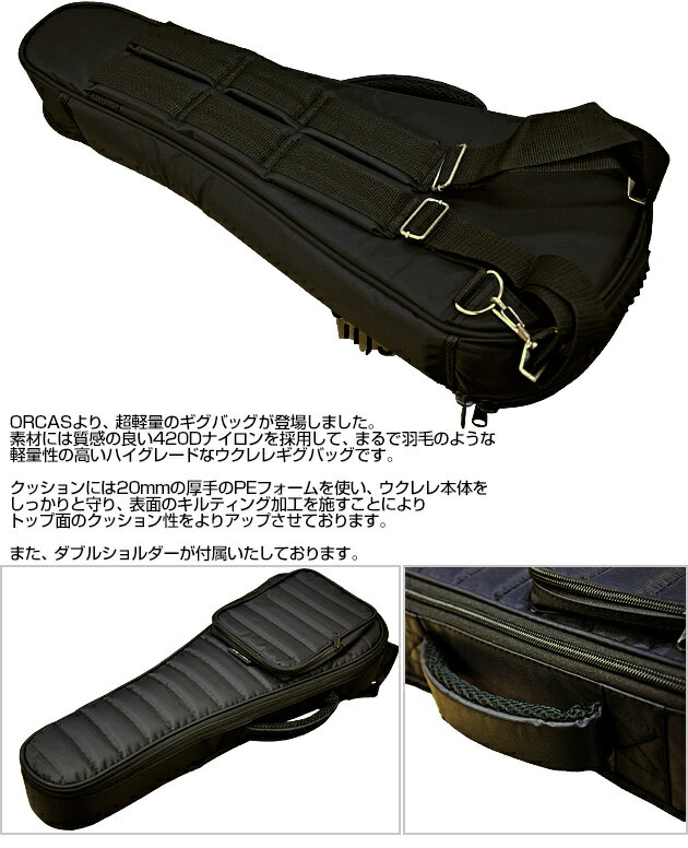 【あす楽対応】ORCAS(オルカス)超軽量(約750g)モコモコソプラノウクレレ用ギグバッグ(ブラック:黒)/OUGC-1(BLACK)/OUGC1ウクレレケース【送料無料】【smtb-KD】【RCP】【レビューを書いてウクレレ弦セットをGETしよう♪♪】:-as-p2