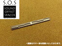 S.O.S. Sound Offset Spacer SOS-UC2 コンサートウクレレ ナイルガット弦 用 対応スケール:380-390mm 【送料無料】【smtb-KD】【RCP】:-p2