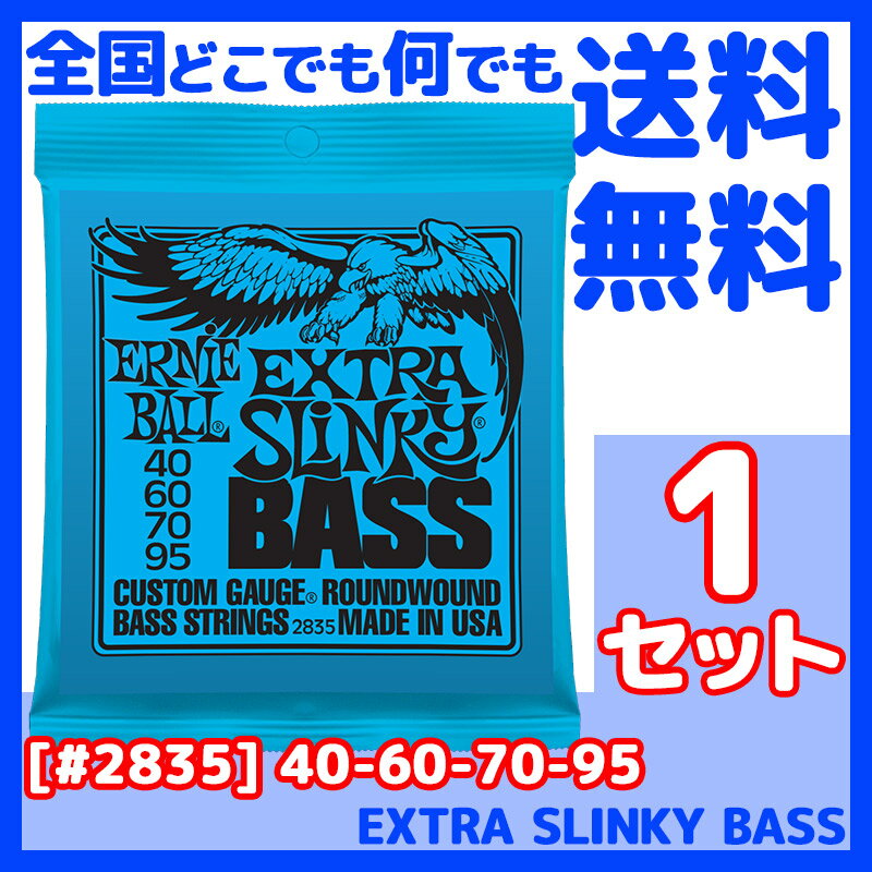 ڥݥ10ܡޥ饽ָERNIE BALL ˡܡ #28351å EXTRA SLINKY BASS[40-95] 쥭١ åȸ  ١ȥ饹󥭡 ̵ۡsmtb-KDۡRCPۡ-p5