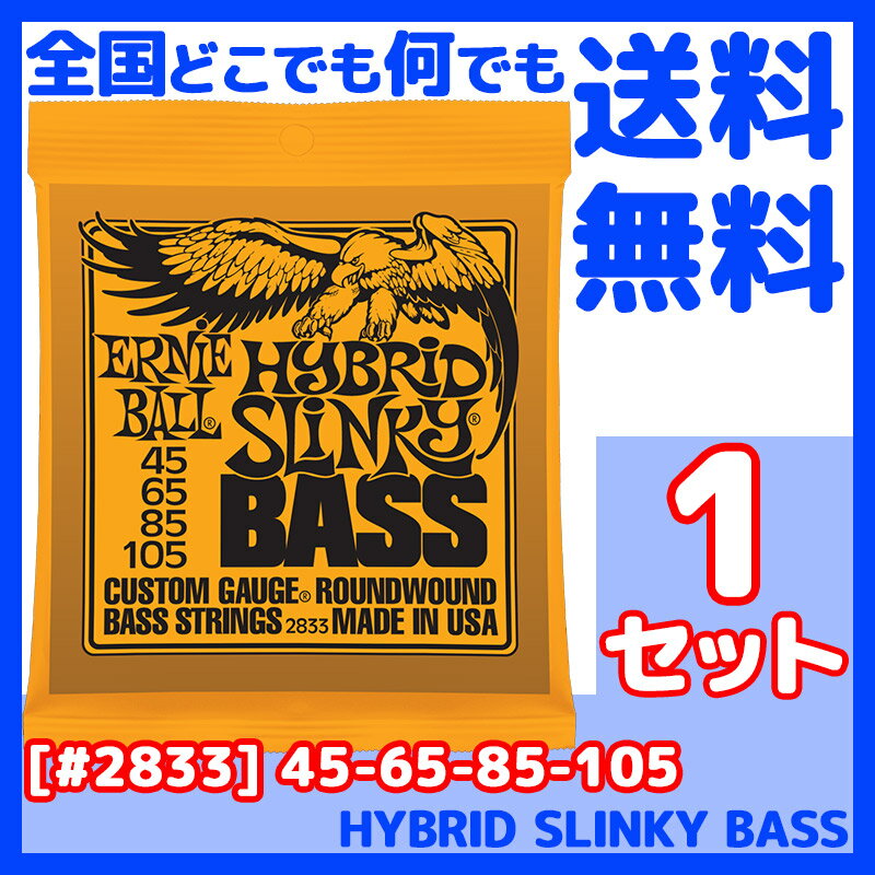 ERNIE BALL アーニーボール #2833×1セット HYBRID SLINKY BASS[4 ...