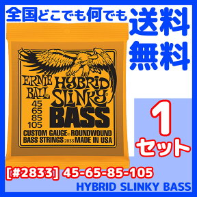 ERNIE BALL アーニーボール #2833×1セット HYBRID SLINKY BASS[45-105]／ エレキベース弦 セット弦 ／ ベース・ハイブリッドスリンキー 【送料無料】【smtb-KD】【RCP】：-p5