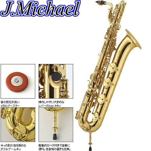 J.Michael ジェイマイケル バリトンサックス BAR-2500 【送料無料】【smtb-KD】【RCP】：-p5