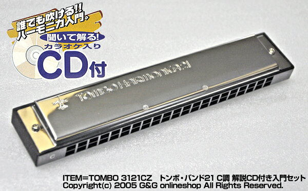 トンボ TOMBO トンボ楽器製作所 3121CZ Tombo Band 21 C調 解説CD付き入 ...