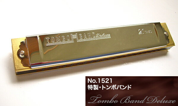 トンボ TOMBO トンボ楽器製作所 Tombo Band Deluxe 1521 Key＝CNm シーナチュラルマイナー 特製・トンボバンド/複音ハーモニカ【送料無料】【smtb-KD】【RCP】