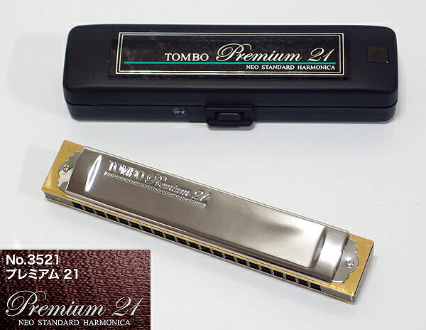 トンボ TOMBO トンボ楽器製作所 Premium21 No.3521 Key＝F エフ トンボ・プレミアム21/複音ハーモニカ【送料無料】【smtb-KD】【RCP】