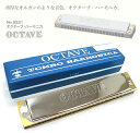 トンボ TOMBO トンボ楽器製作所 OCTAVE No.9521 Key＝A エー オクターブ・ハーモニカ/複音ハーモニカ【送料無料】【smtb-KD】【RCP】