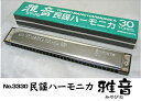 トンボ TOMBO トンボ楽器製作所民謡ハーモニカ 雅音 みやびね No.3330 複音ハーモニカ【送料無料】【smtb-KD】【RCP】