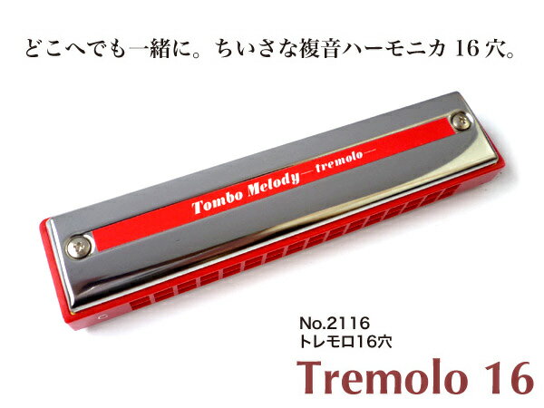 TOMBO Tremolo16 No.2116複音ハーモニカ片手サイズのコンパクトなトレモロ16穴ハーモニカ。赤い本体がかわいらしく、女性に人気のモデルです。幼稚園や学校などで吹いた経験を、このハーモニカで今一度お試しください。【主な仕様】複音16穴オクターブチューニング樹脂本体カラー：赤 サイズW132×H29×D21mm重量89g★No.2116の音配列表をご確認いただけます。★ （PDFファイルですのでご覧いただくにはAdobe Readerが必要です。）