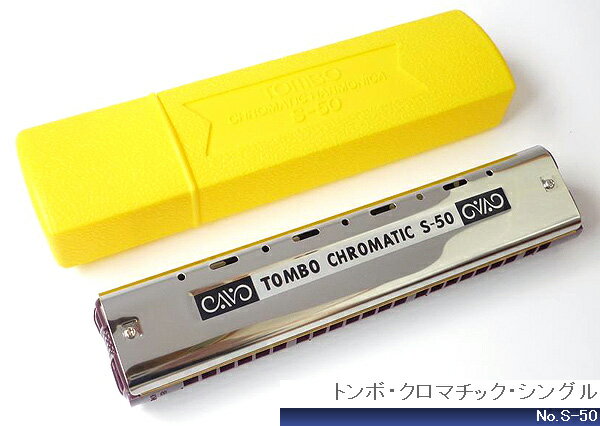 トンボ TOMBO トンボ楽器製作所 Education No.S-50 トンボ・クロマチック・シン ...