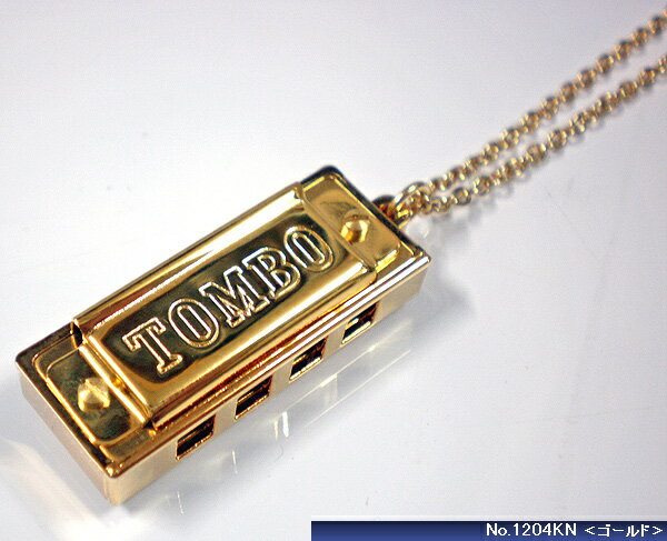 【5%OFFクーポン!総額15,000円以上で先着36名限定】トンボ TOMBO トンボ楽器製作所 No.1204KN <ゴールド> ベビーハーモニカ ペンダン...
